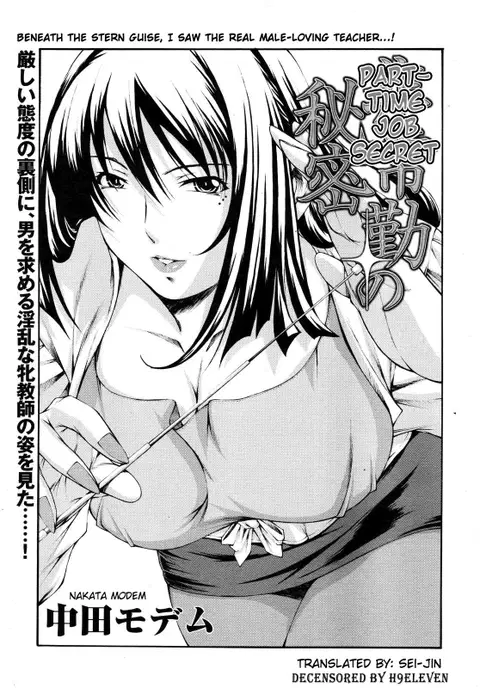 Hijoukin no Himitsu | Part Time Secret (COMIC TENMA 2007-01) [English] {Sei-Jin}