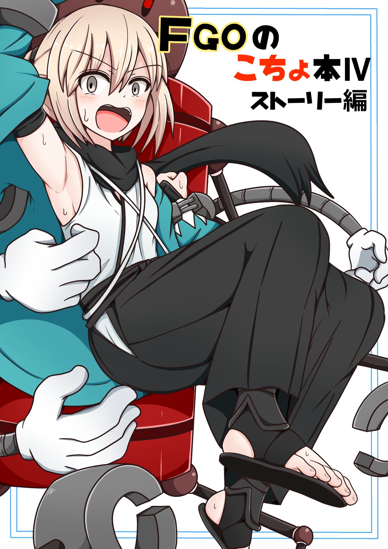 FGO no Kocho Hon IV (Fate/Grand Order) [English] [doo8]