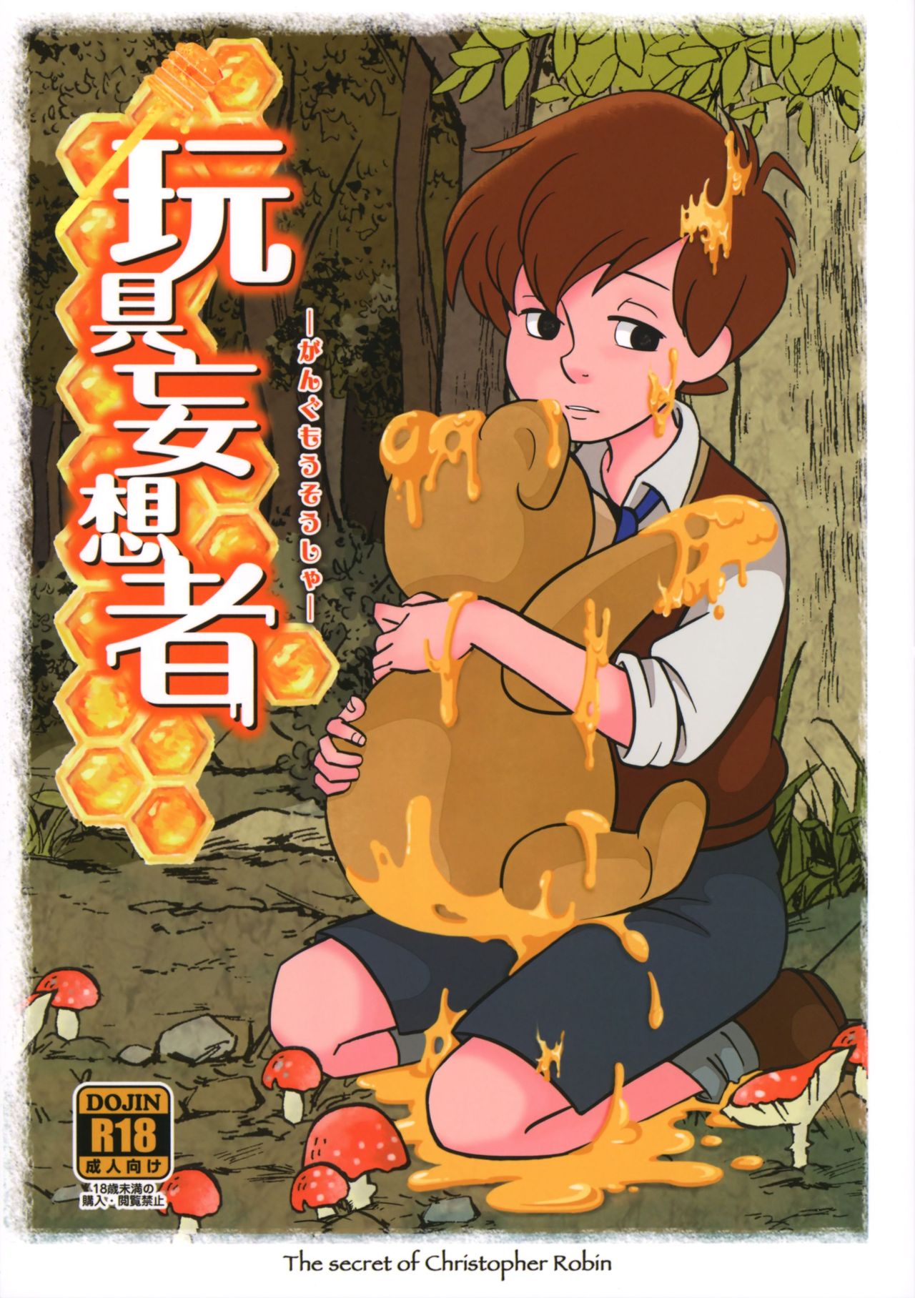 Gangu Mousousha (Winnie the Pooh) [English] [Otokonoko Scans]