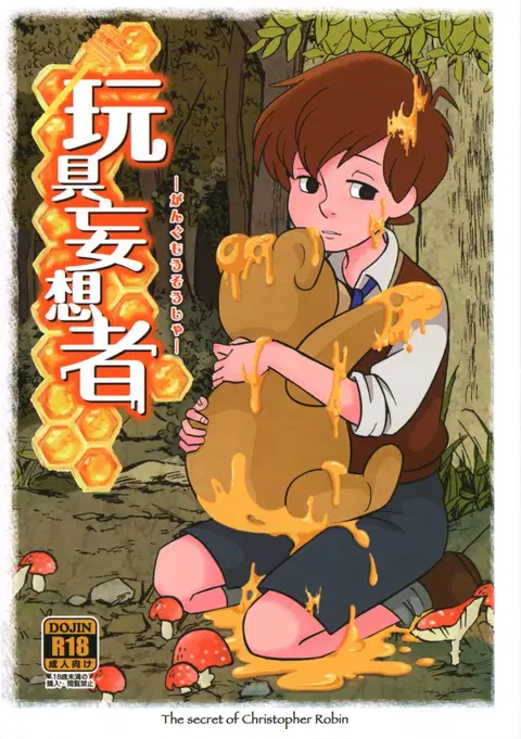 Gangu Mousousha (Winnie the Pooh) [English] [Otokonoko Scans]