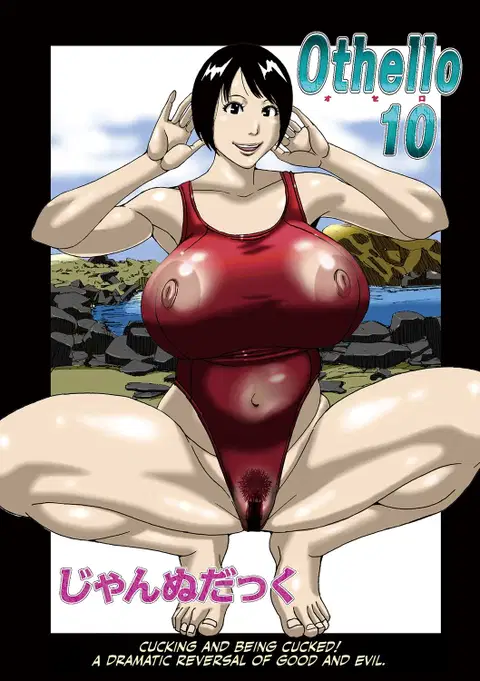 Othello 10 (WEB Ban COMIC Gekiyaba! Vol. 177) [English] [CulturedCommissions]