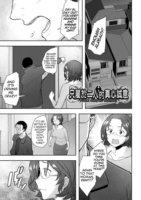 Futari dake no Honesty | The Honesty Between Just the Two of Us