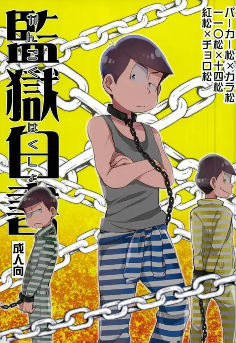 Kangoku Hakusho | Prison White Paper (Osomatsu-san)