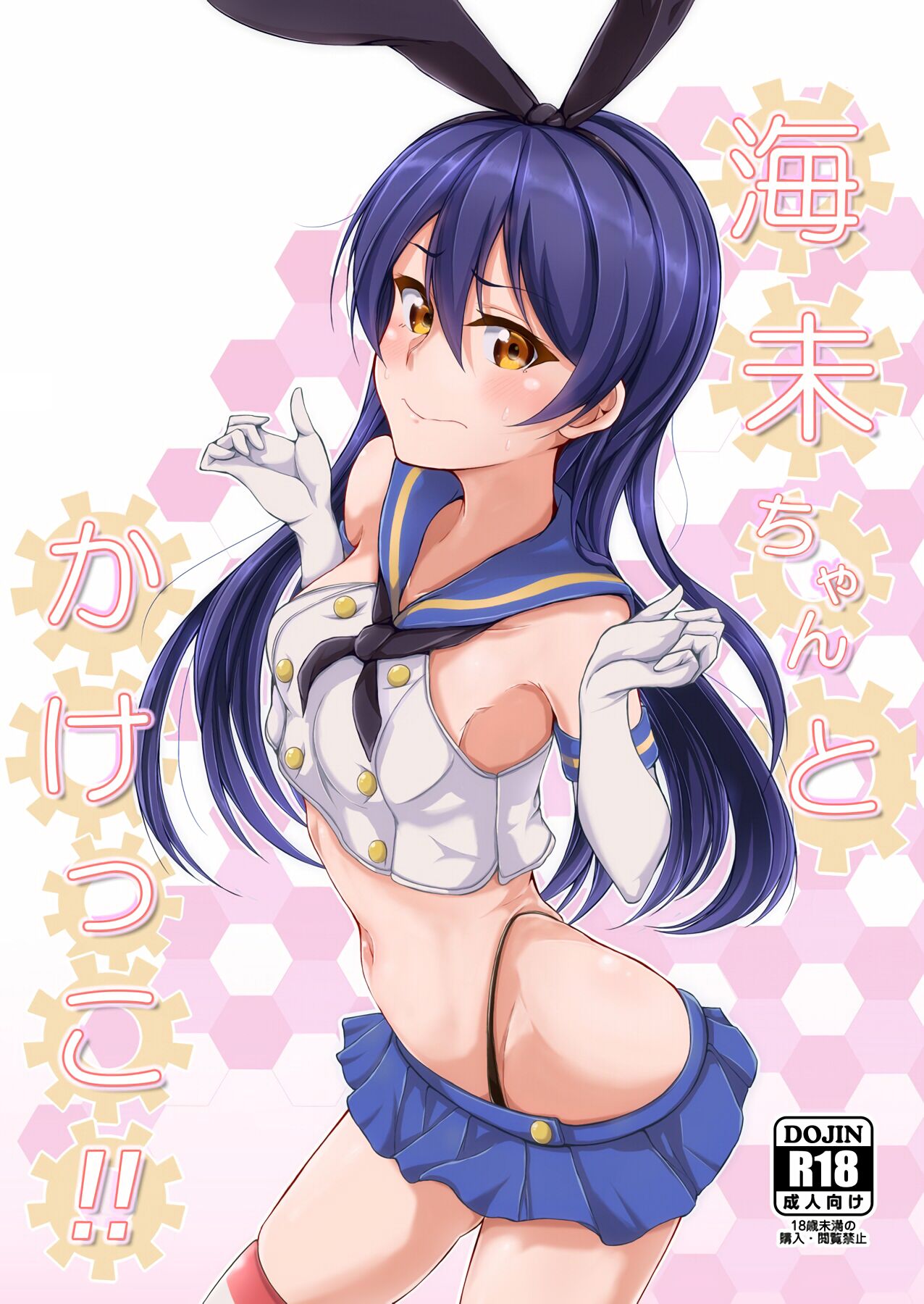 Umi-chan to Kakekko!! | Race to the Finish with Umi-chan!! (Love Live!, Kantai Collection -KanColle-) [English] [Musashi3subs]