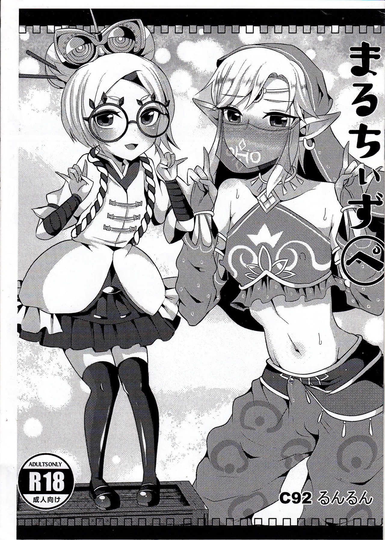 Maltese (Pe) (The Legend of Zelda: Breath of the Wild) [English] [q91]