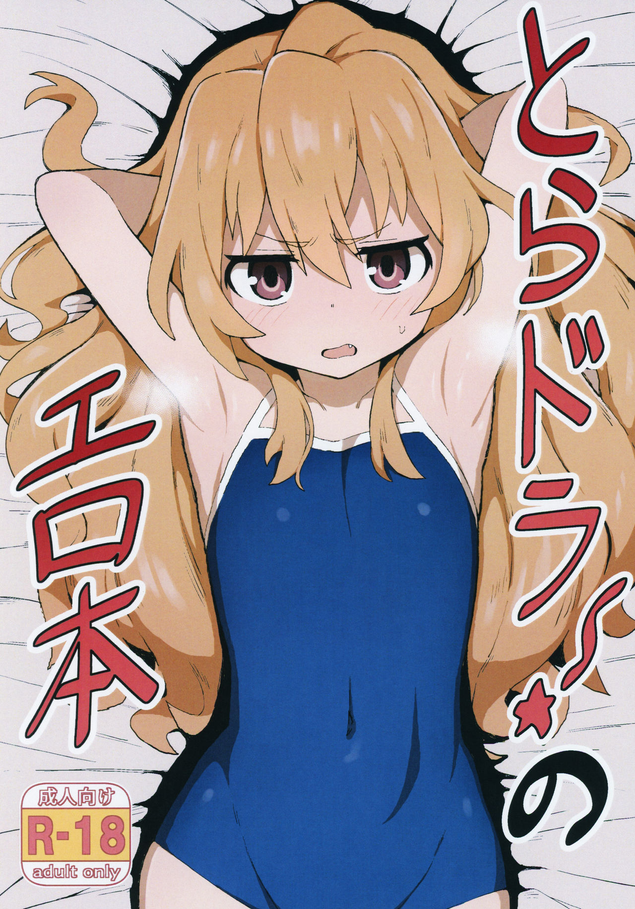 Toradora! no Erohon | Toradora! Porn Book (Toradora!) [English] [Von] [Colorized]