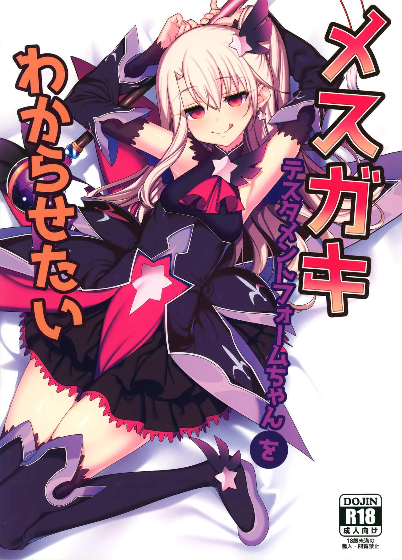 Mesugaki Testament Form-chan o Wakarasetai (Fate/Grand Order) [English] [ZERO-VOID]