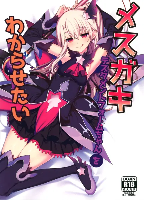 Mesugaki Testament Form-chan o Wakarasetai (Fate/Grand Order) [English] [ZERO-VOID]