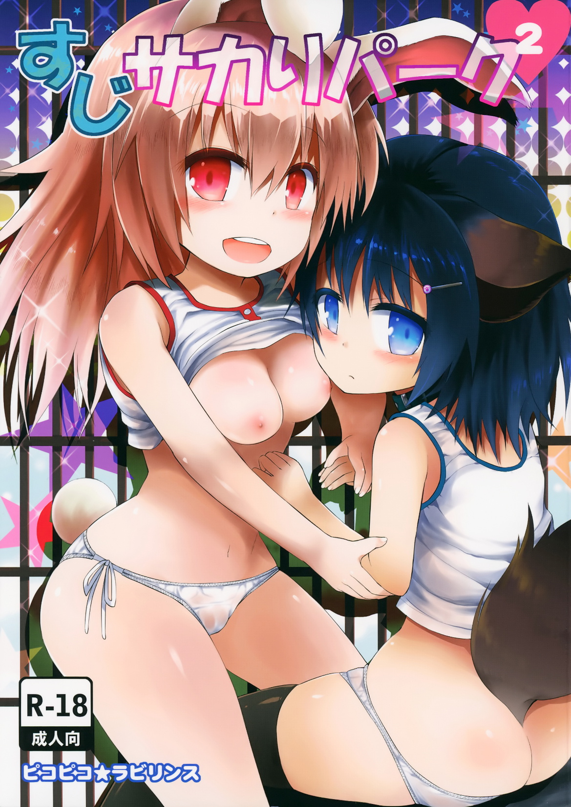 Suji Sakari Park 2 [English] {Mistvern}