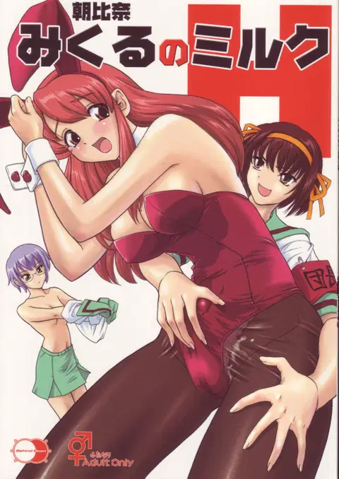 Asahina Mikuru no Milk | Asahina Mikuru's Milk (The Melancholy of Haruhi Suzumiya) [English] {Futa_Risette}