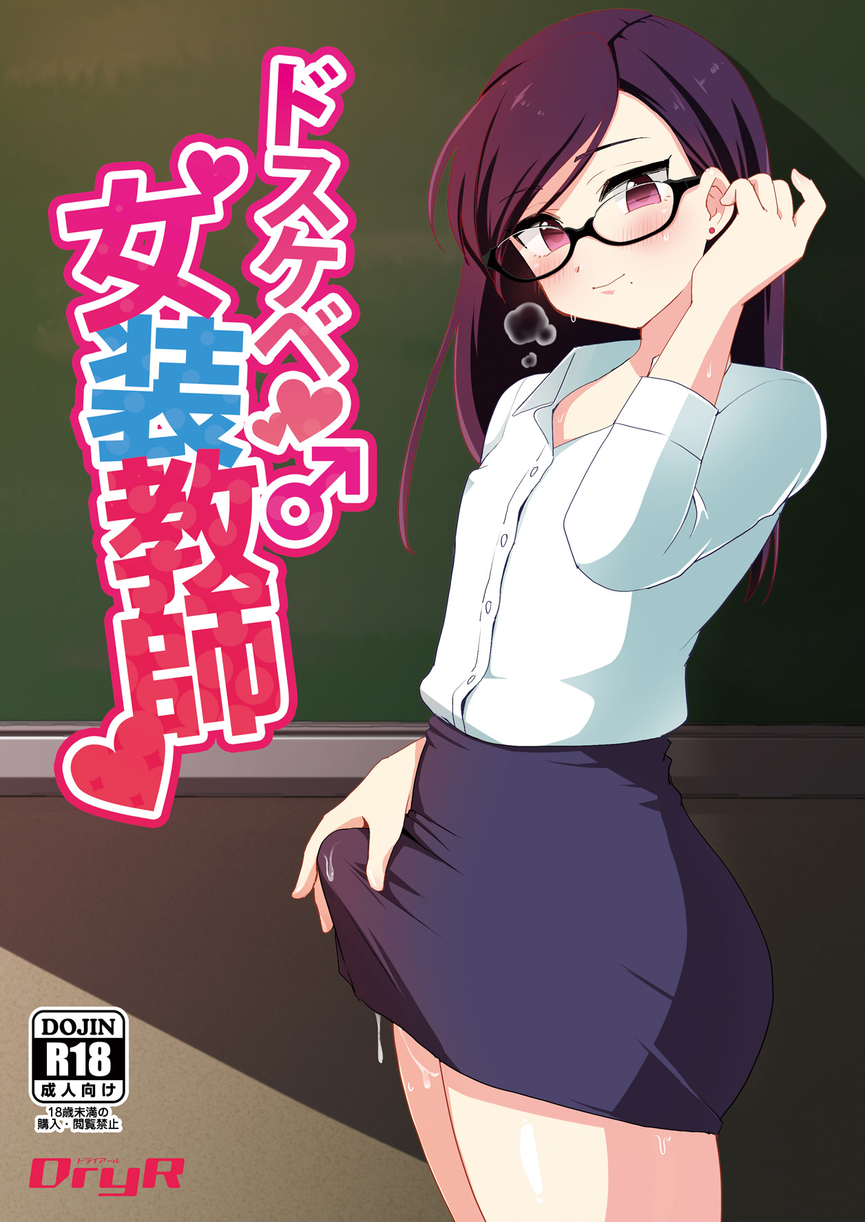Dosukebe Josou Kyoushi _ Super-Pervy Crossdressing Teacher [English] {risette translations}