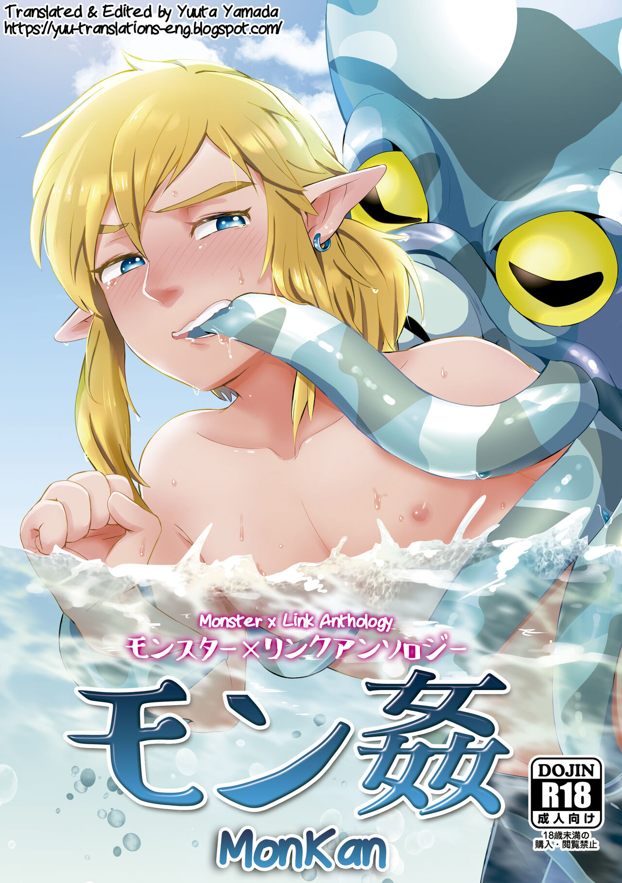 Monster x Link Anthology MonKan (The Legend of Zelda) [English] [Yuuta's Blog]