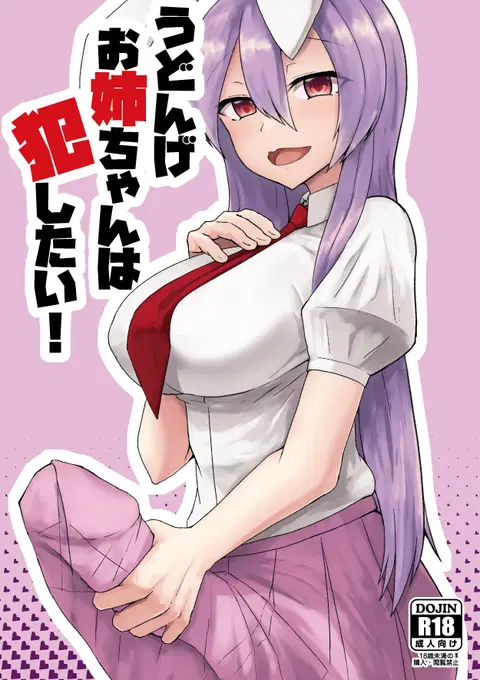 Udonge Onee-chan wa Okashitai! (Touhou Project) [English] [mysterymeat3]