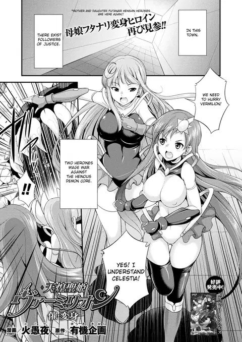 Tenkou Seiki Vermillion Sai Henshin | Heaven's Glittering Saint Princess Vermilion - Sponsored Transformation (2D Dream Magazine 2018-12 Vol. 103) [English] [Jormungandr]
