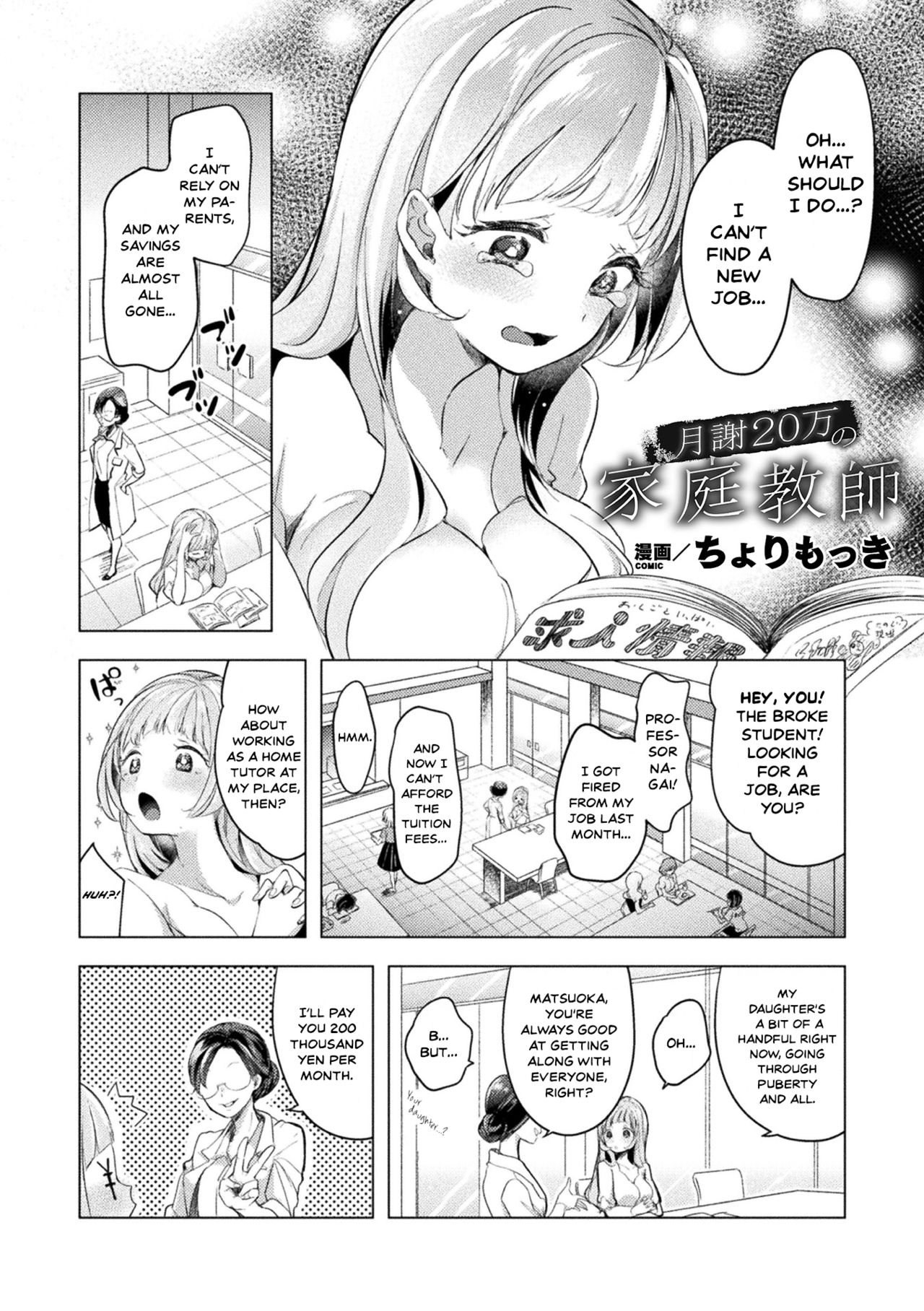 Gessha 20-man no Katei Kyoushi | Working as a Home Tutor for 200 Thousand Yen per Month (2D Comic Magazine Mesugaki vs Yasashii Onee-san Vol. 1) [English] [Mesugaki]