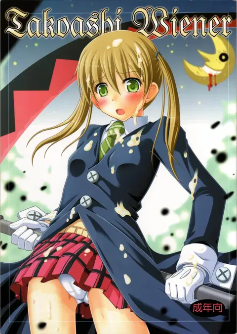 Takoashi Wiener (Soul Eater) [English] [MTL]