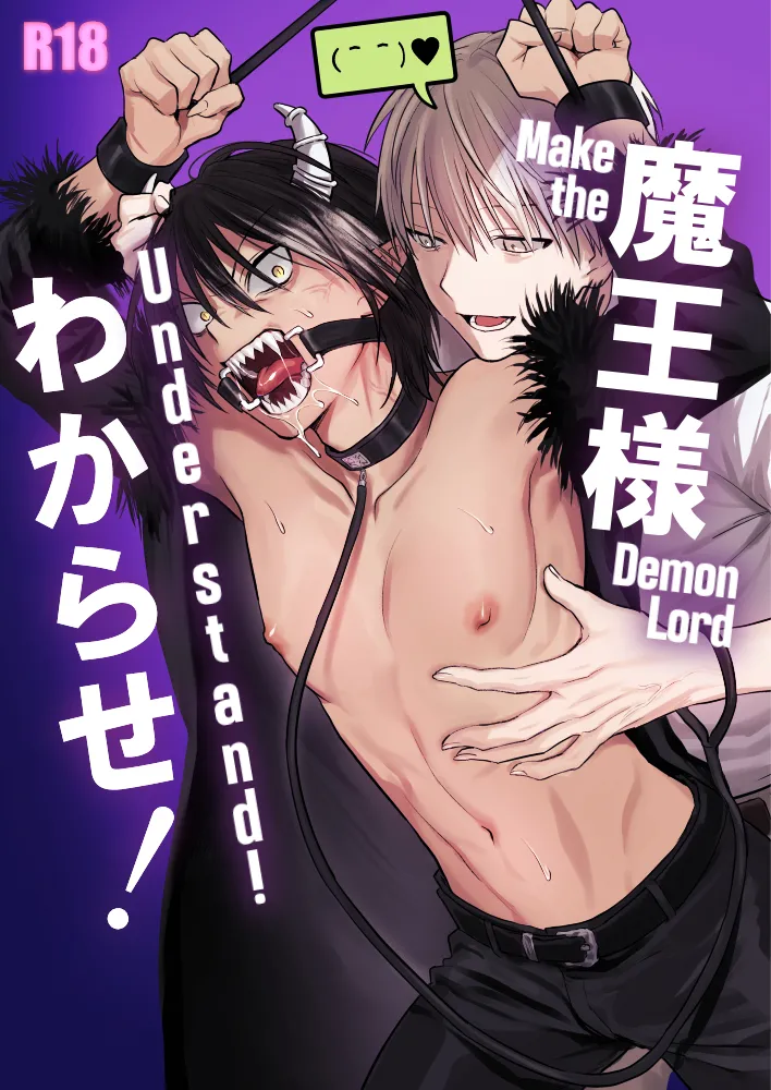 Maou-sama Wakarase! [English]