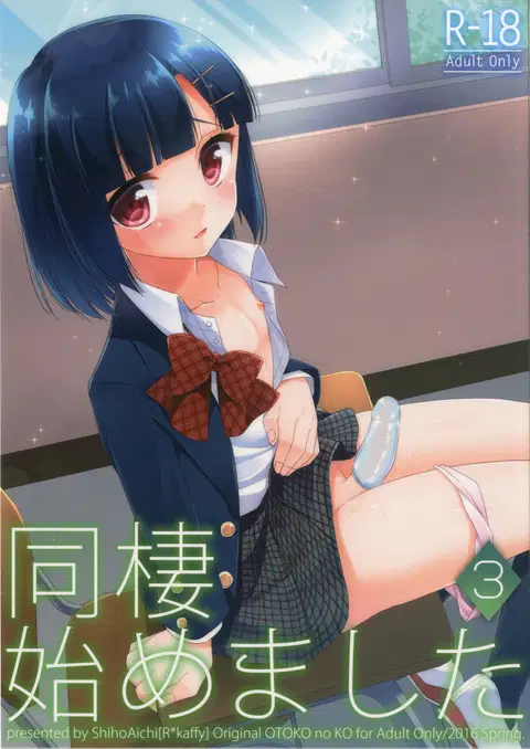 Dousei Hajimemashita 3 [English] [mysterymeat3]