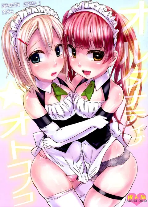 Alternative Otokonoko [English] =SW=