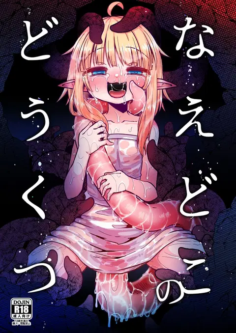 Naedoko no Doukutsu | The Seedbed Cavern [English] [altuser]