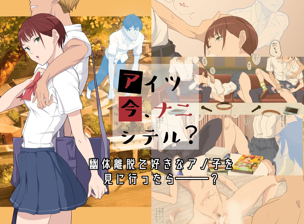 Aitsu Ima, Nani Shiteru? [English]