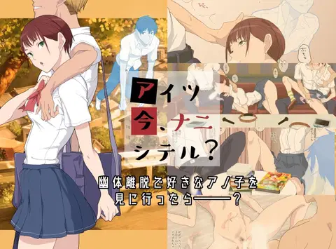 Aitsu Ima, Nani Shiteru? [English]