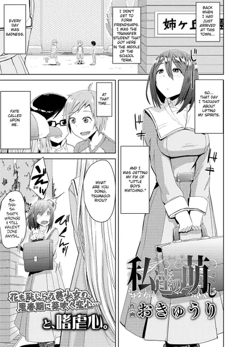 Watashitachi no Kizashi (Girls forM Vol. 17) [English] [TSHH]