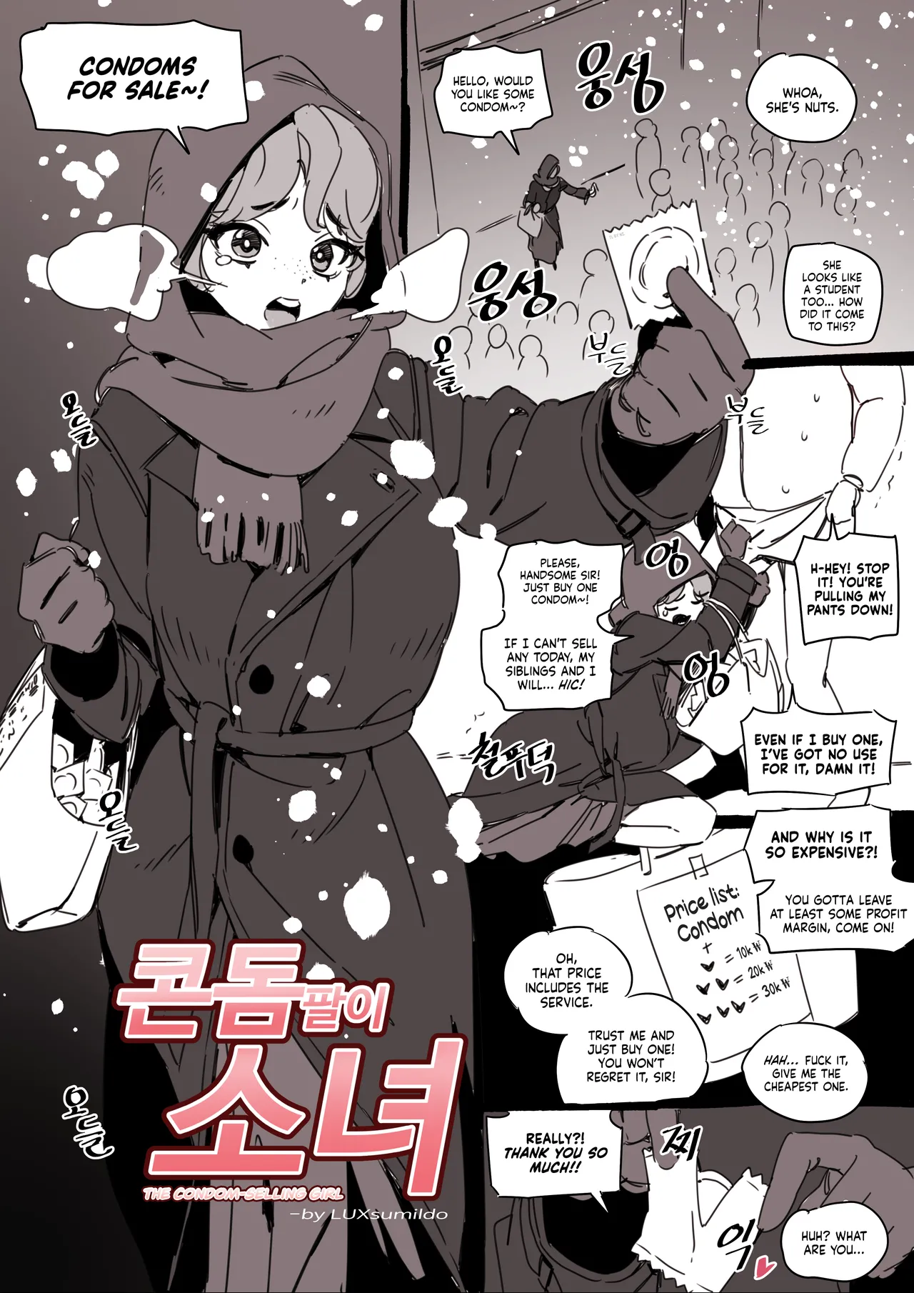 콘돔팔이 소녀 | The Condom-Selling Girl