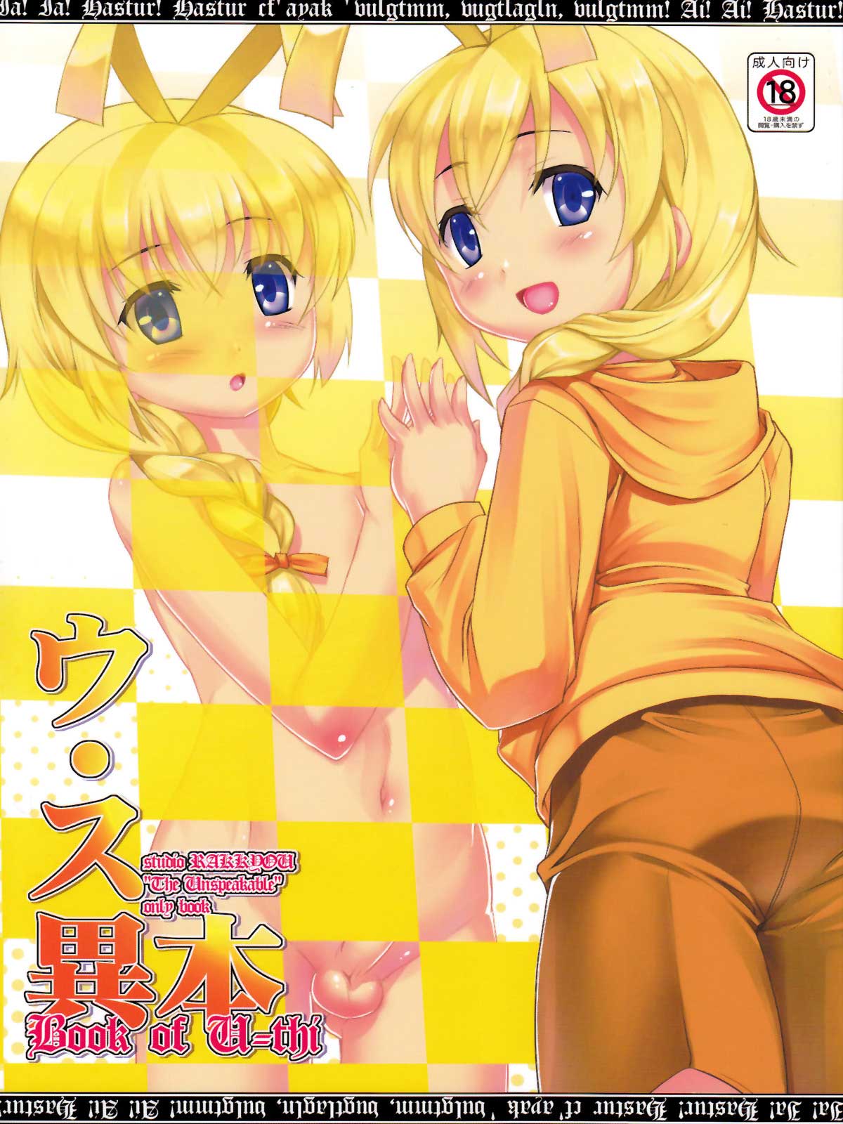 U.Su Ihon (Haiyore! Nyaruko-san) [English] [H-Konbini]