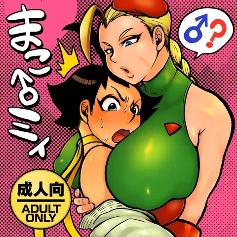 Makommy (Street Fighter) [English] [Harasho Project]