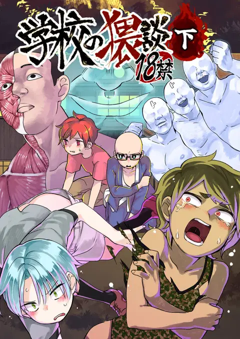 Gakkou no Waidan Ge [English] {TheRobotsGhost}