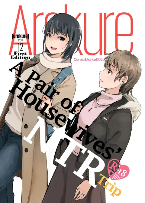 Hitodzuma futari NTR no tabi | A Pair of Housewives' NTR Trip