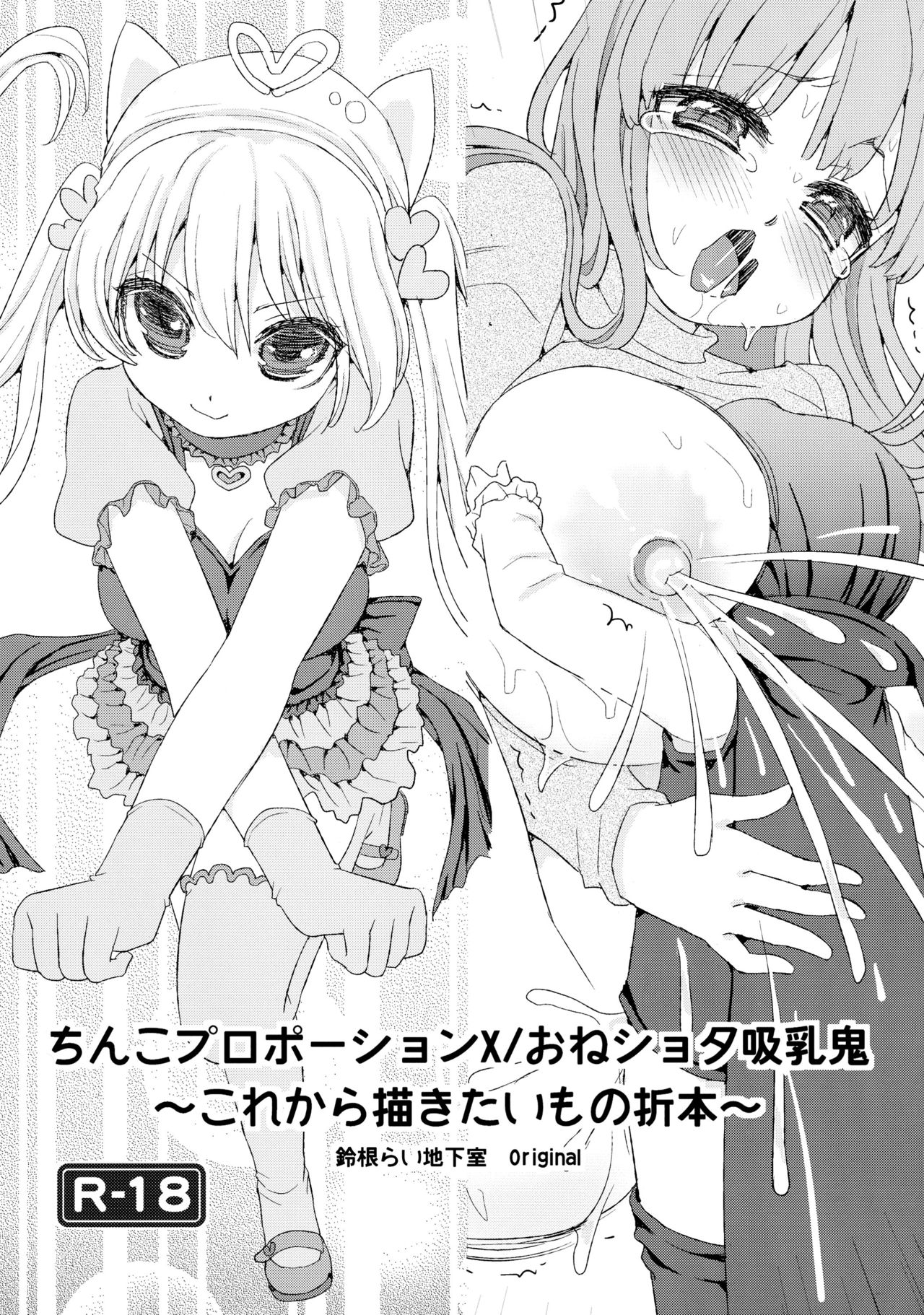 Chinko Proportion X / Oneshota Kyuunyuuki ~Korekara Kakitai Mono Orihon~ [English] [BSN]