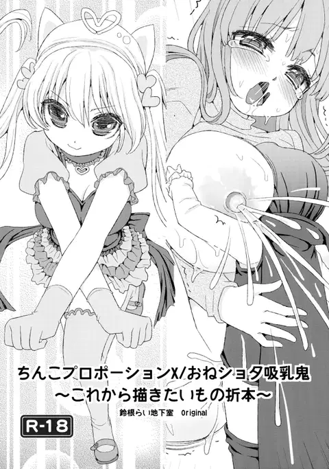 Chinko Proportion X / Oneshota Kyuunyuuki ~Korekara Kakitai Mono Orihon~ [English] [BSN]