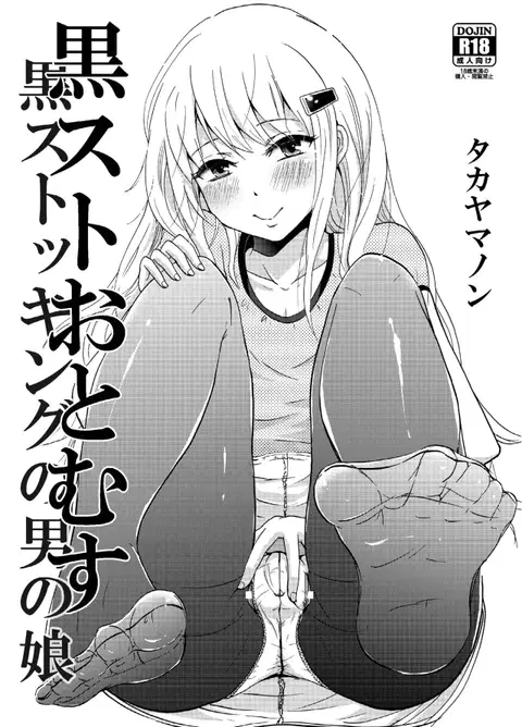 KuroSto Otomusu | Black Stocking Otomusu [English] [mysterymeat3]