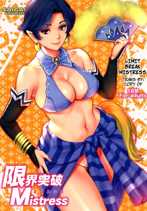 Genkai Toppa Mistress | Limit Break Mistress