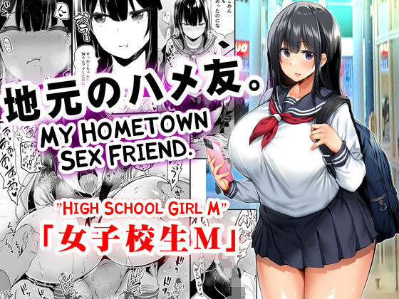 Jimoto no Hame Tomo. "Joshikousei M" | My Hometown Sex Friend. "High School Girl M" [English] [Panatical]