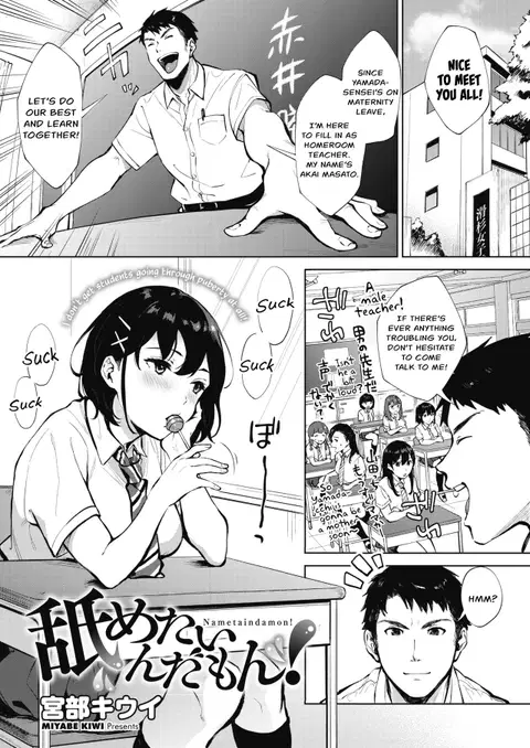 Nametaindamon! | I wanna lick it! (COMIC HOTMILK 2020-11) [English] [Hentai_Doctor]