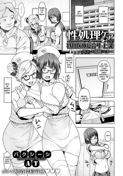 Seishori Care Tokubetsu Iryou Sougou Service JK Nurse Kakizaki Fumika