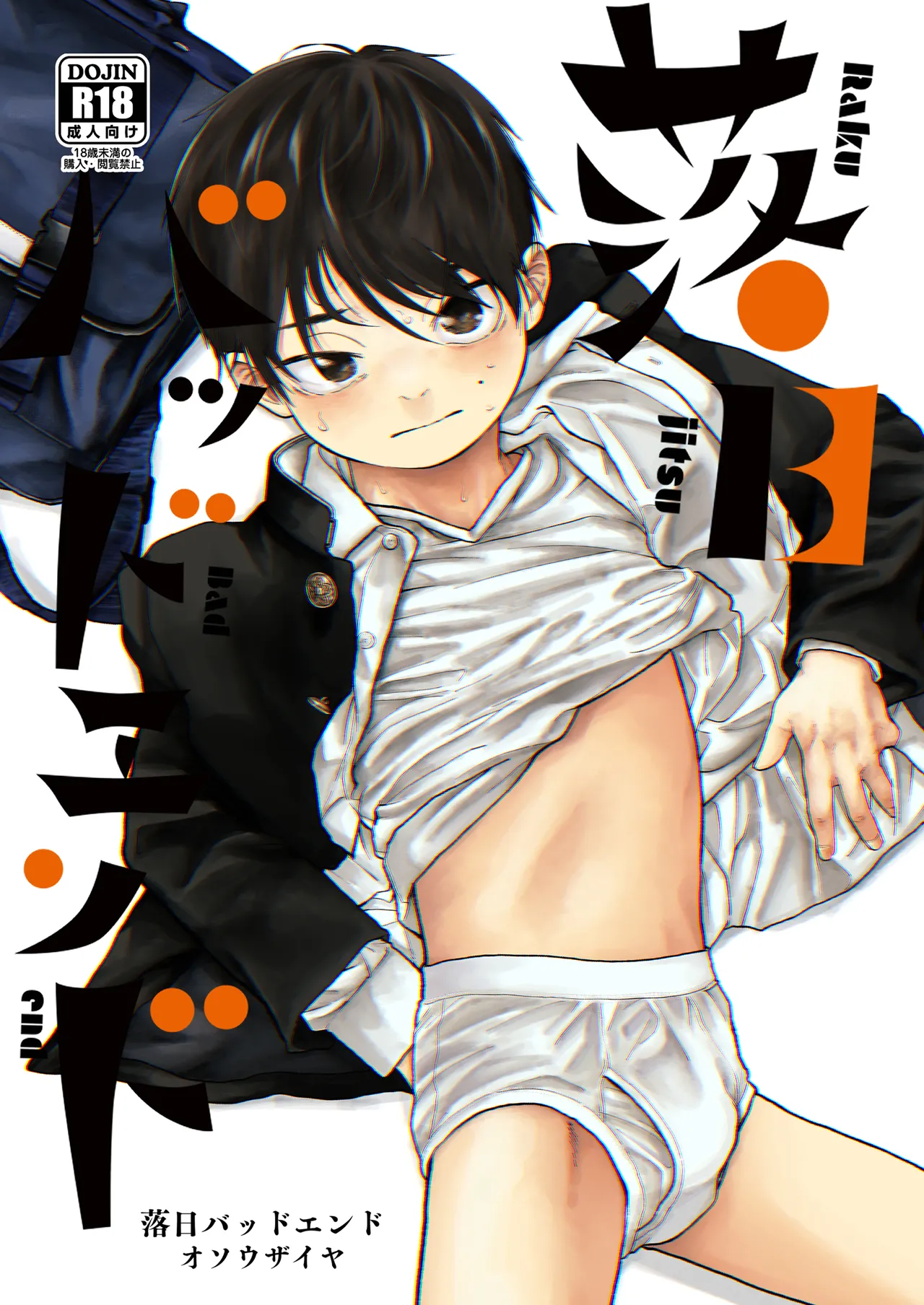 Rakujitsu Bad End | Setting Sun Bad End [English] {Chin²}