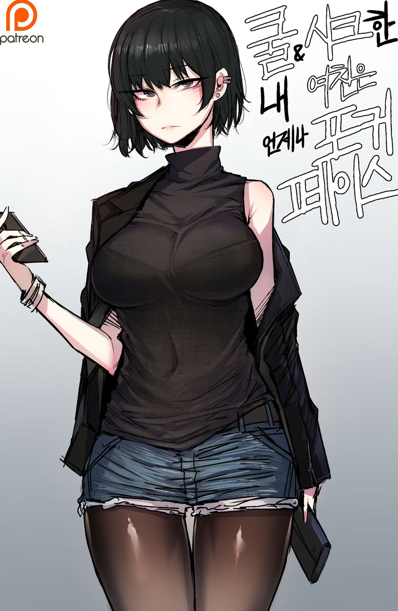 My Cool Girlfriend [Shitty_Translate] English