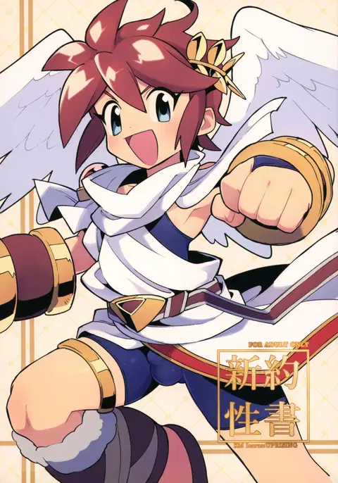 Shinyakuseisho (Kid Icarus: Uprising) [English] [Otokonoko Scans]