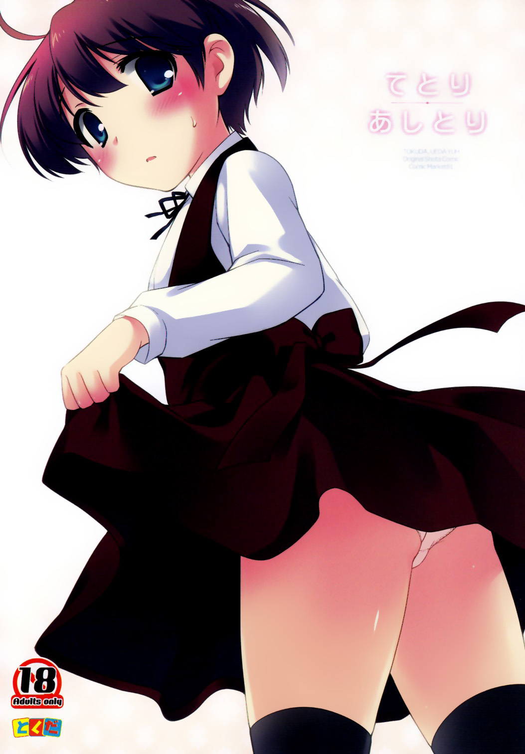 Tetori Ashitori [English] {Shotachan}