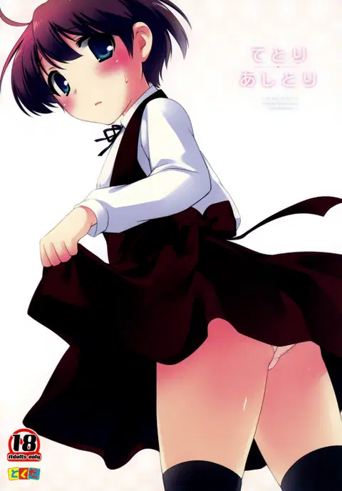 Tetori Ashitori [English] {Shotachan}