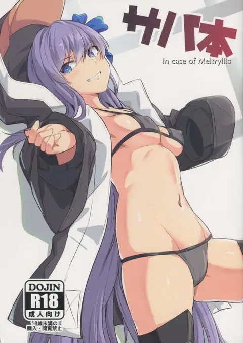 Sabahon in case of Meltryllis | Servant Fanbook in case of Meltryllis (Fate/Grand Order) [English] {Awesome Sauce}