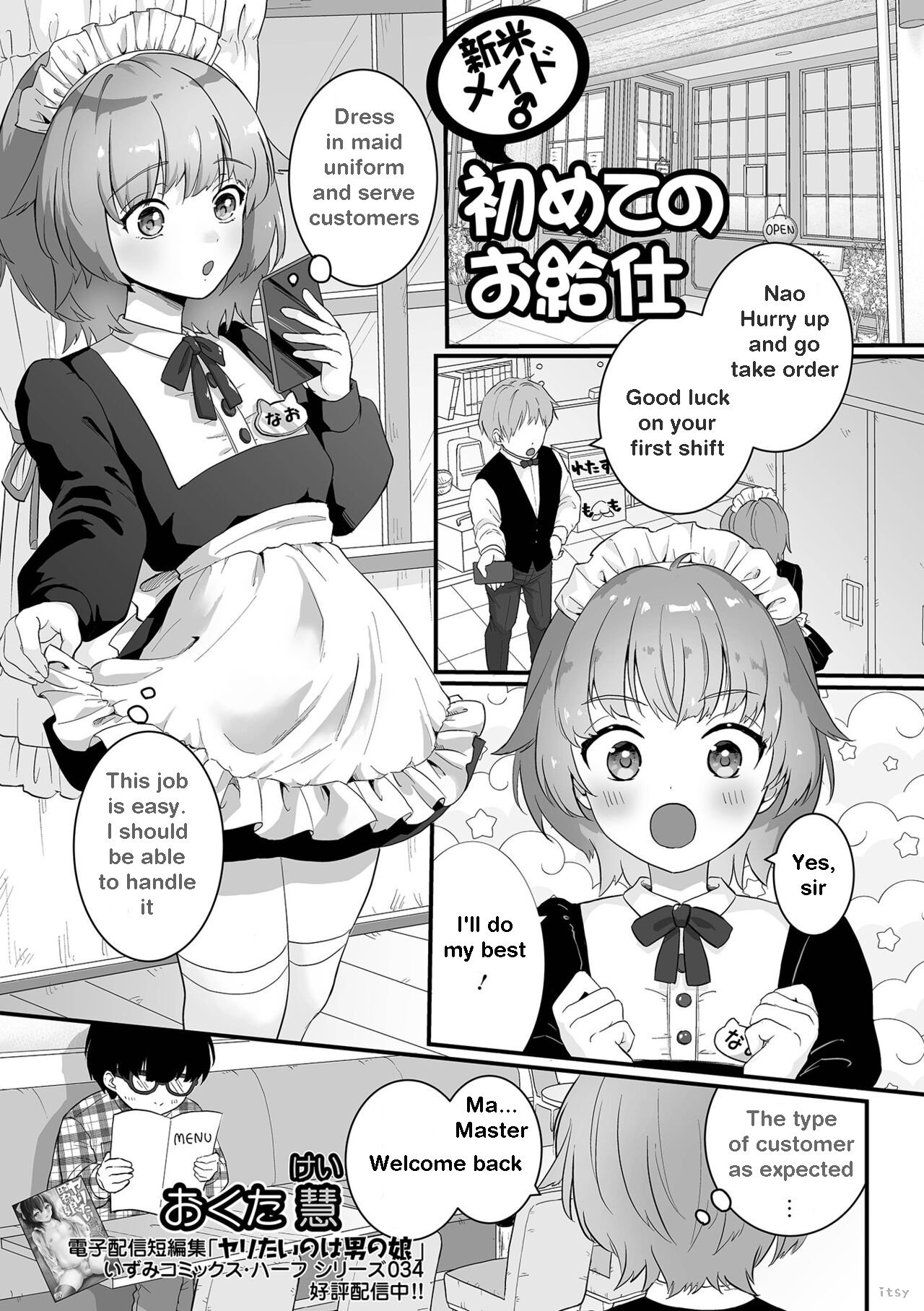 Shinmai Maid Hajimete no Okyuuji | New Maid's first time (Gekkan Web Otoko no Ko-llection! S Vol. 82) [English] [itsy]