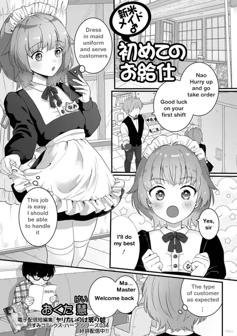 Shinmai Maid Hajimete no Okyuuji | New Maid's first time (Gekkan Web Otoko no Ko-llection! S Vol. 82) [English] [itsy]