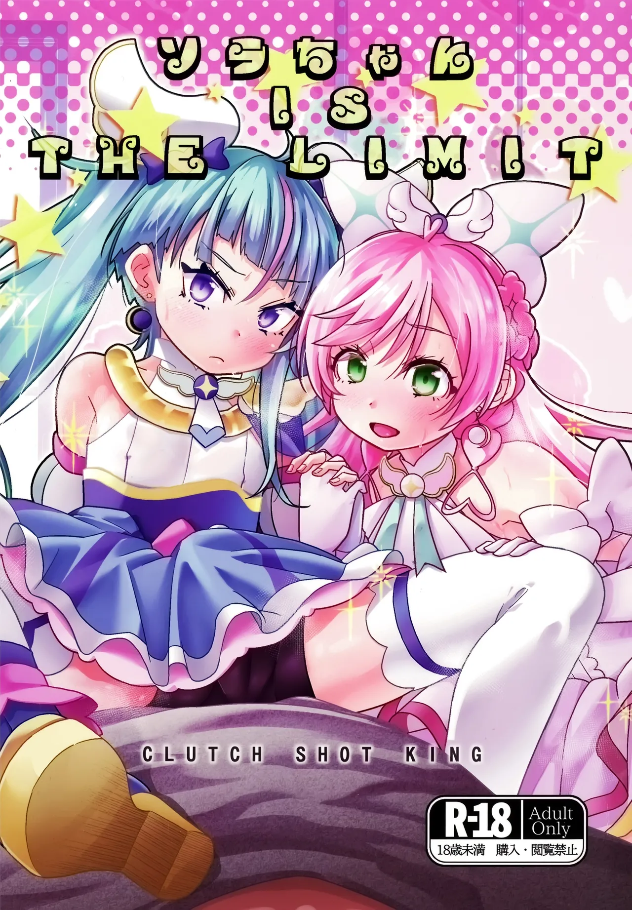 Sora-chan IS THE LIMIT (Hirogaru Sky! Precure)