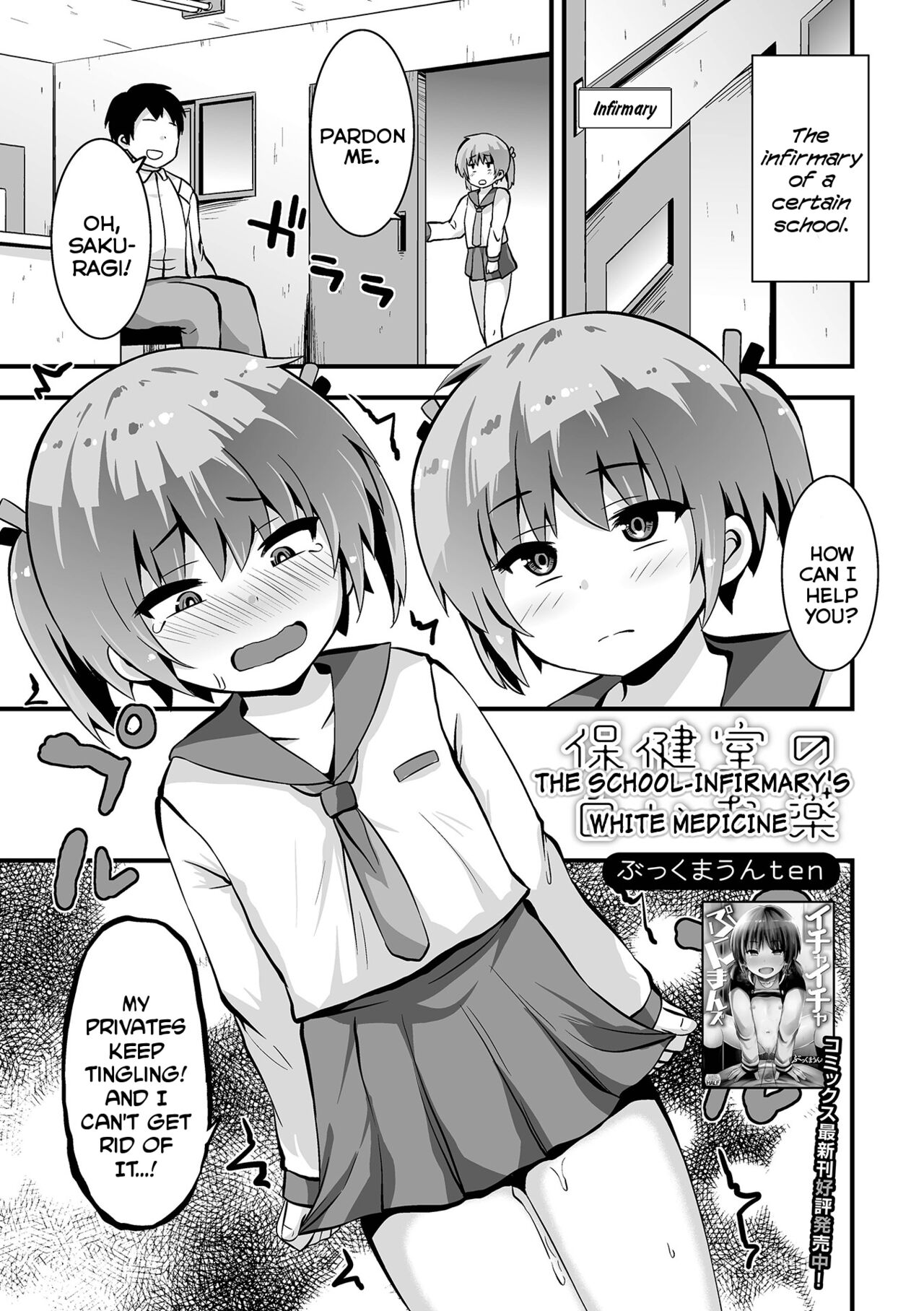 Hokenshitsu no Shiroi Okusuri | The School-Infirmary's White Medicine (Digital Puni Pedo! Vol. 24) [English] {Mistvern}