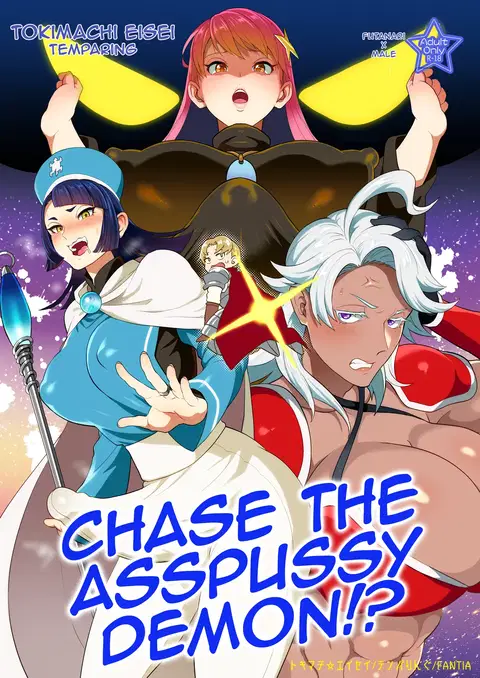 Chase the Asspussy Demon! [English][Rognux]